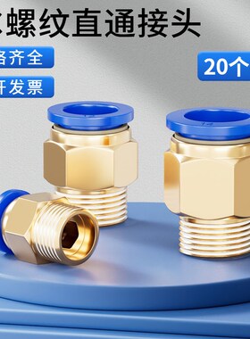 气动快速接头PC螺纹直通8-02/M5插气管 06分 外丝快插PC4-01/03