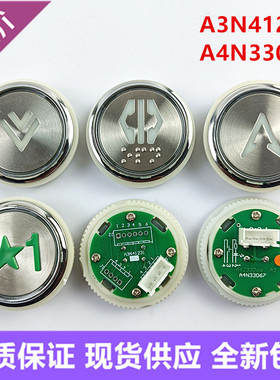 江南快速电梯按钮A4N33067 A4J33066A2 MA1700奥的斯按键A3N41231