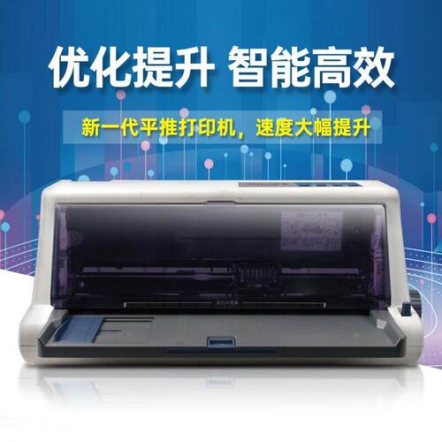 Jolimark映美FP-639K针式打印机平推24针82列1+6联前后进纸增值税