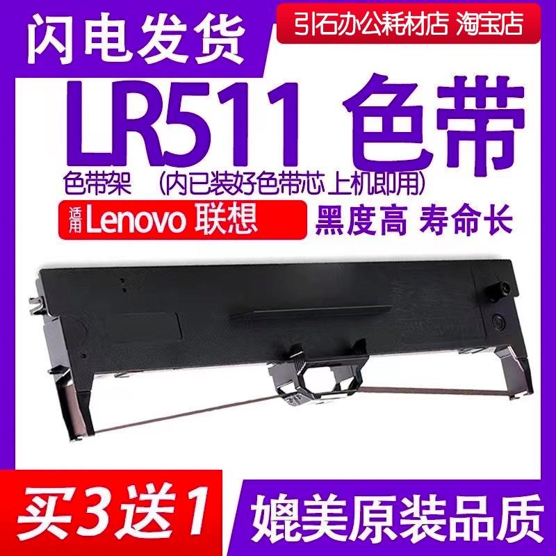 LR511色带框 适用Lenovo联想LR511色带 针式打印机色带架碳带墨带