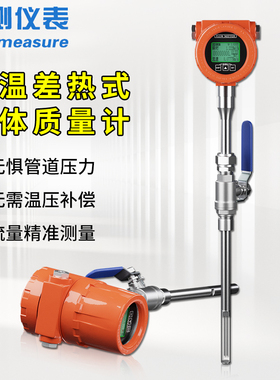 联测智能热式气体质量流量计高精度烟气压缩空气管道插入式传感器