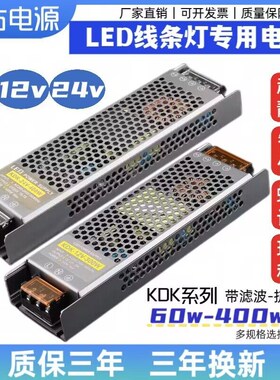 超薄LED灯变压器12V24V适用 灯箱专用电源供应器超窄款设计