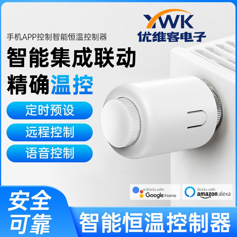 ZigBee 3.0智能恒温控制器 APP控制 暖气片水地暖智能温控阀
