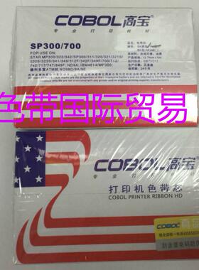 高宝PR05 适用STAR SP700/SP742 /SP712/SP746/SP760/SP762色带芯