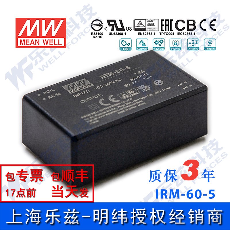 IRM-60-5台湾明纬50W 5V超小型AC-DC模块电源直流10A插脚型