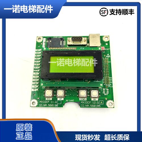 适用于5500控制柜液晶显示板原装电梯ID.NR.560185主板560190正品