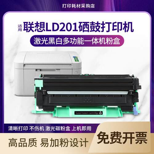 适用联想LD201硒鼓M2051粉盒Lenovo墨粉M1851鼓架M2040碳粉M7255F