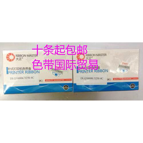 大正色带 DLQ3000K/3250  4C 色带芯 DLQ2000K DLQ3500彩色芯