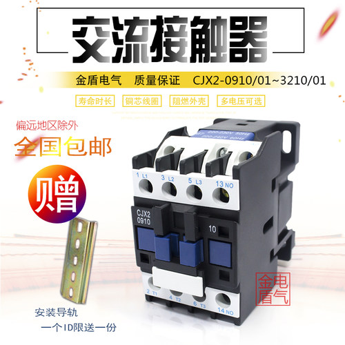 交流接触器CJX2-0910/12A18A25A32A40A50A65A80A单相220V三相380V
