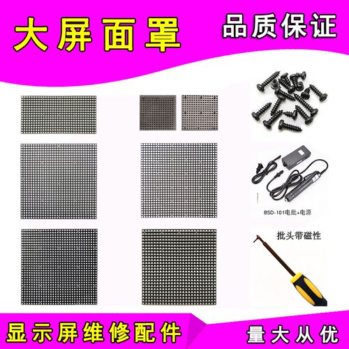 P3.91全彩LED显示屏面罩电动螺丝刀婚庆租赁大屏网罩P4.81保护罩
