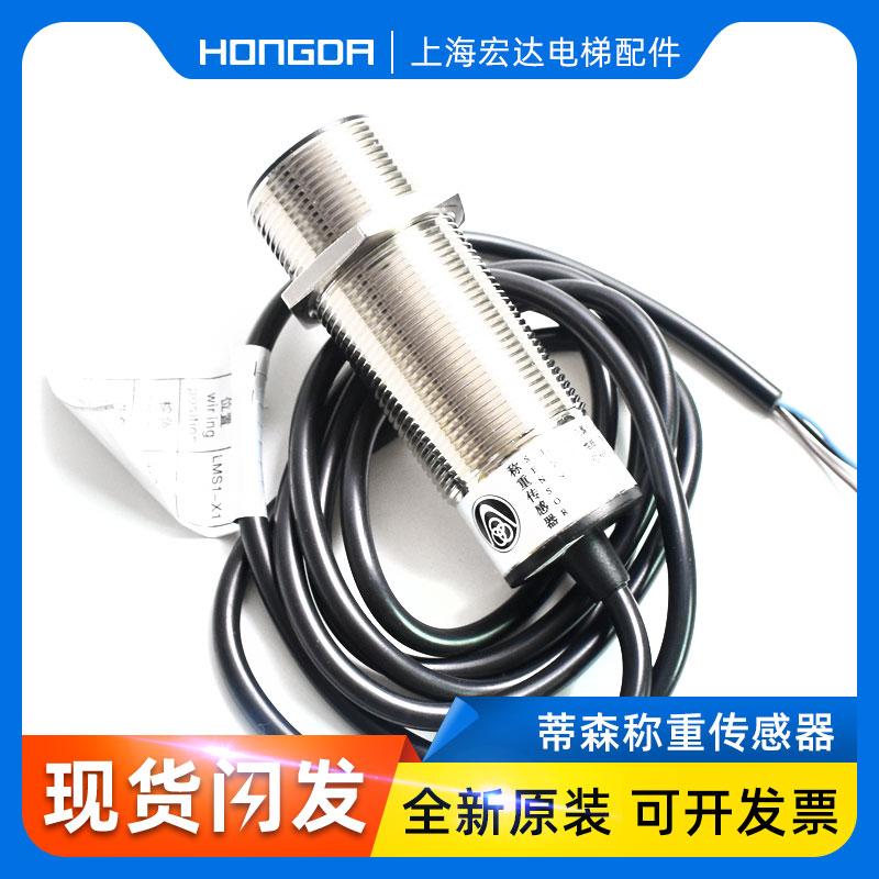 蒂森电梯称重探头 EK-HDJD 称重传感器 称重开关 电梯配件 原装