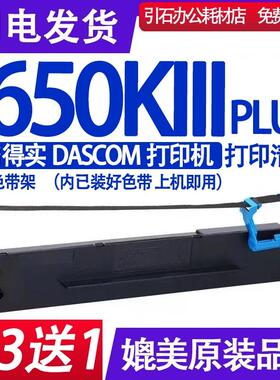 650KIII PLUS色带适用得实650KIII plus色带架 650K3 PlLUS墨盒
