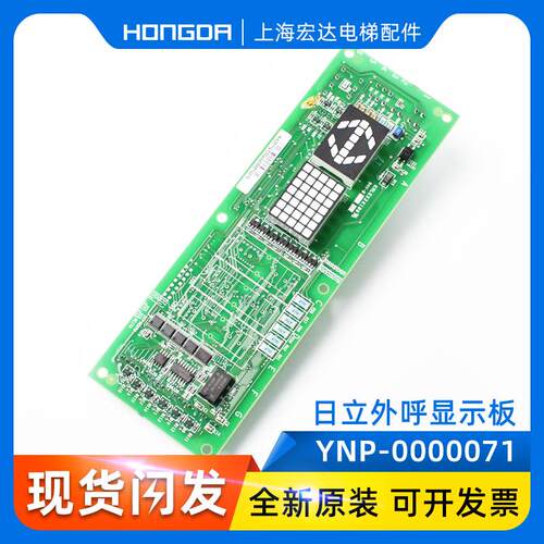 日立电梯外呼显示板 UA2-HMDA YNP-0000071 32474760 A进口现货