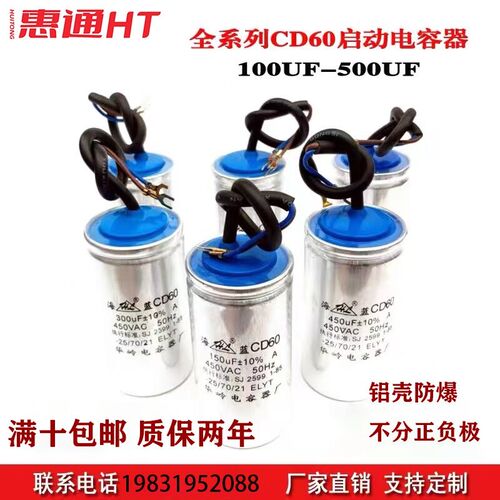 CD60电机启动电容器450V/150/200/250/300/350/400/500UF正品电容