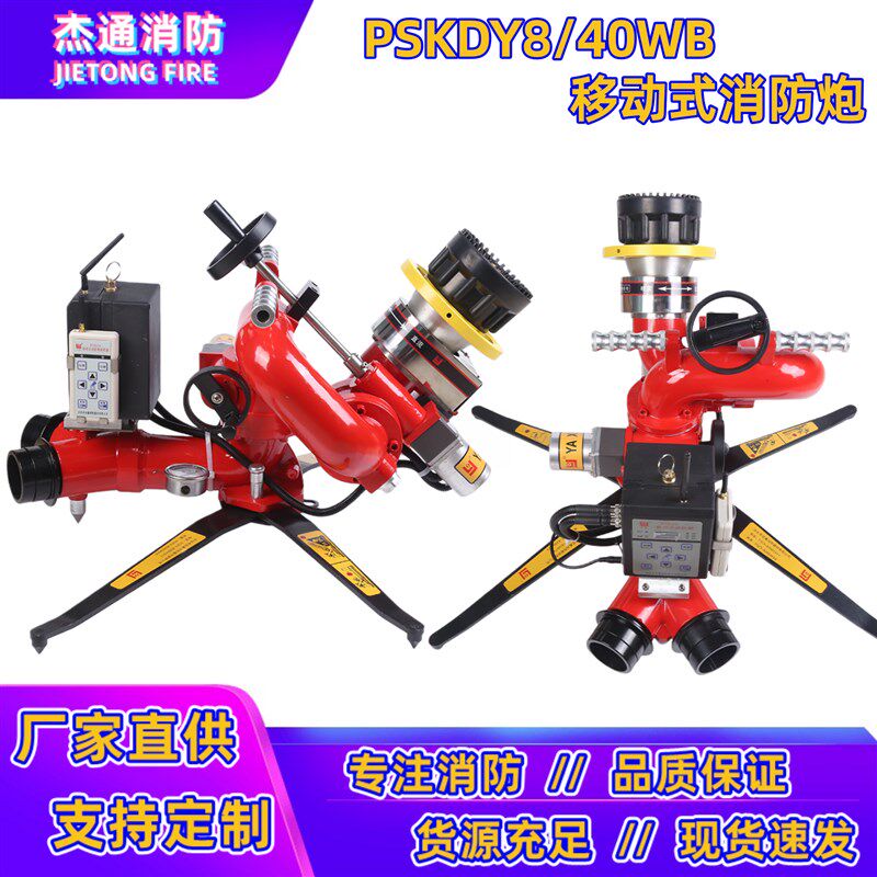 亚鑫PSKDY8/40WB移动消防水炮可调式遥控炮电控消防炮泡沫两用炮