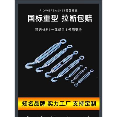 国标重型花篮螺栓花兰螺丝索具螺旋扣钢丝绳收紧拉紧器开体镀锌OC