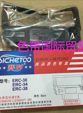 赛时 ERC30/38加长带版本色带架 PT180B M300 Tm-U210 288色带框