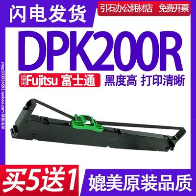 DPK200R PRINTER色带 适用Fujitsu富士通DPK200R针式打印机墨盒
