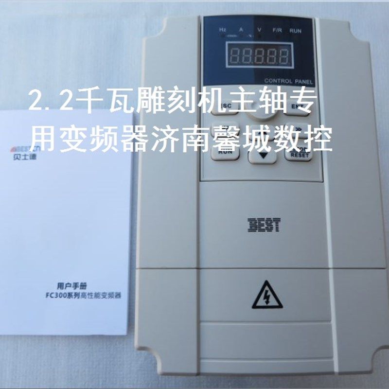贝士德变频器 2.2千瓦220伏380伏雕刻机主轴变频器 变频调速器 新