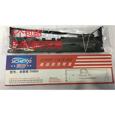 赛时适用TG890色带架 镭达AK890色带架 科密DF55A色带架 DF55AG