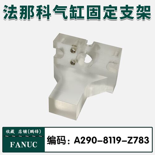法兰克气缸固定支架A290-8119-Z783发法那科新款气缸固定底座包邮