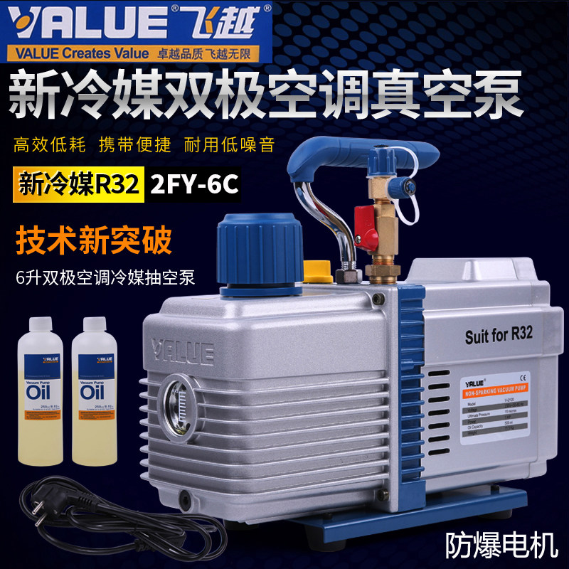 飞越2FY-6C-N 6升双极真空泵 R32冷媒 屏幕贴合模型真空泵防爆