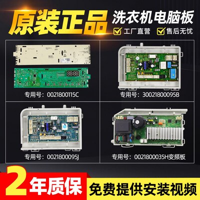 海尔洗衣机电脑板EG10014HBX929G,EG10014HBX19SU1JD主板驱动板