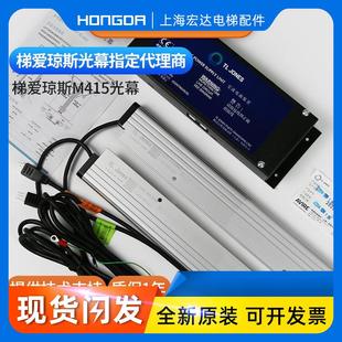适用日立电梯光幕M415二合一货梯M150梯爱琼斯光幕TLJONES配件