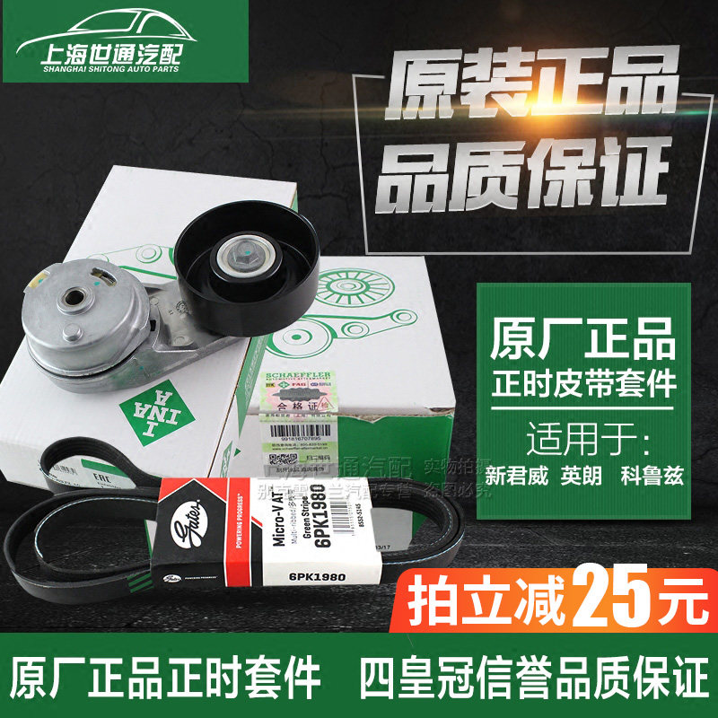 适用新君越新GL8 陆尊 迈锐宝别克新君威 发电机皮带涨紧轮 惰轮