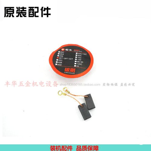 原厂恒友金刚牛26T/28T/32T电锤碳刷 电刷 原装配件