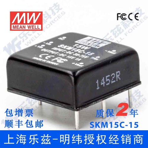 台湾明纬DC-DC模块电源SKM15C-15 15W36~72V转15V1A 稳压单路输出