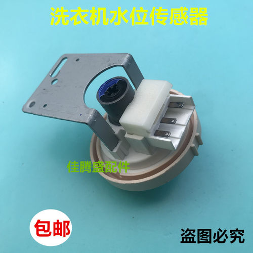 适用依诺小天鹅滚筒洗衣机水位开关传感器SPS-L11LS SPS-L11X
