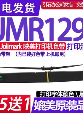 适用映美Jolimark JMR129 BP-900KII+ BP900KIII针式打印机色带架