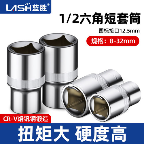 大飞内1/2六角套筒12.5mm6角套筒头套管工具短套筒扳手配件套装