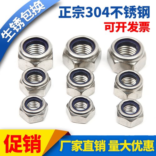 304不锈钢锁紧螺母316防松螺丝帽尼龙六角防滑自锁M3M4M5M6M8