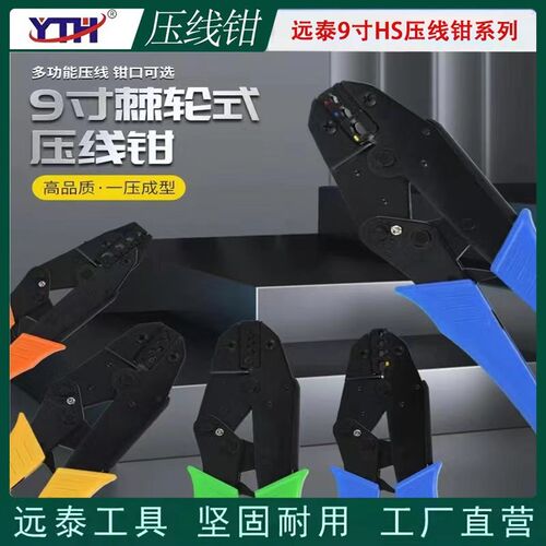 HS系列预绝缘管型插簧裸端子压接钳接线钳棘轮式冷压端子钳压线帽