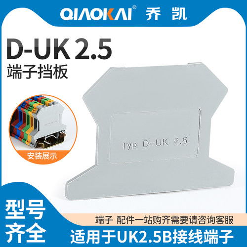 uk接线端子配件 D/UK2.5B 挡片 隔板 终端挡板 UK1.5N分组隔板