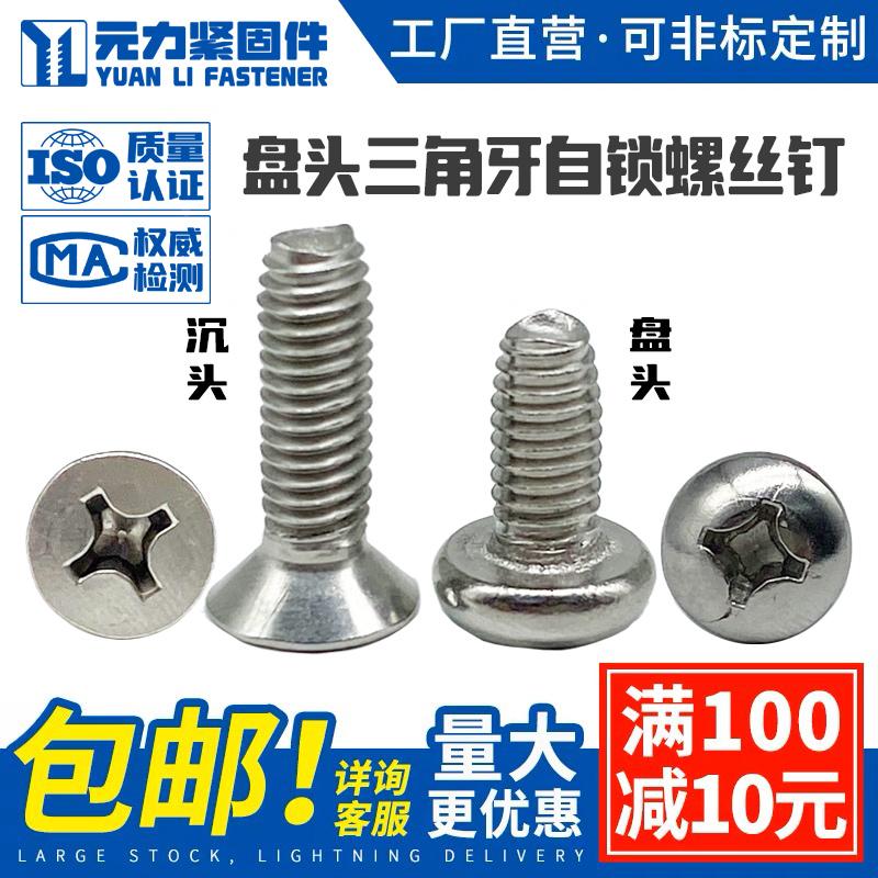 304不锈钢 盘头三角牙自锁螺丝钉 GB6560 三角自攻螺丝M3M4M5M6