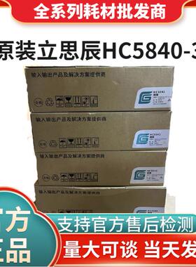 原装立思辰HC5840粉盒 适用GA3730cdn/GB3731cdn GA7330cdn打印机