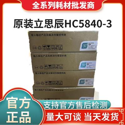 原装立思辰HC5840粉盒 适用GA3730cdn/GB3731cdn GA7330cdn打印机