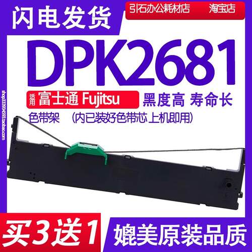 DPK2681色带适用富士通Fujitsu DPK2681色带架打印机碳带墨盒墨水