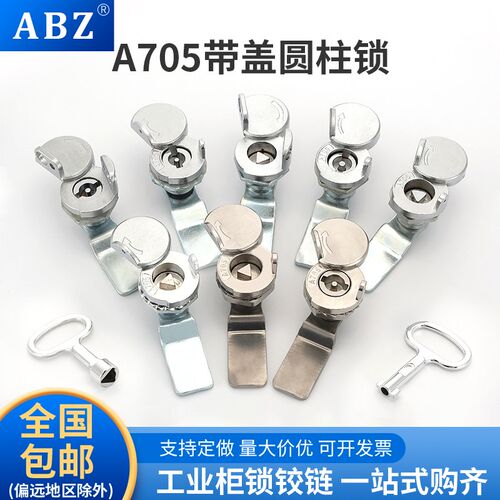锌合金MS705-3A配电箱户外转舌锁A705三角一字带盖防尘防水圆柱锁