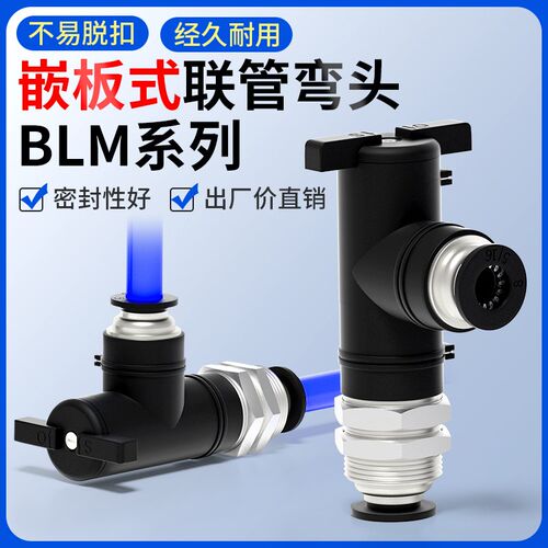 手阀开关阀气管隔板穿板直通气动快速接头手动球阀门BLM6/8/10/12