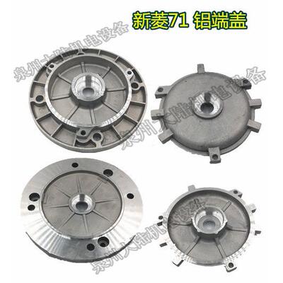 新菱铝壳电机配件0.37KW 新菱电前端盖后端盖 Y2-71止口110-112MM