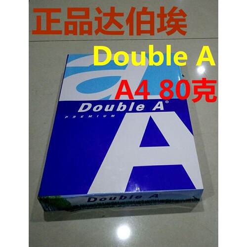 Double A达伯埃A4打印纸80g500张A3复印纸 a4办公用纸70克