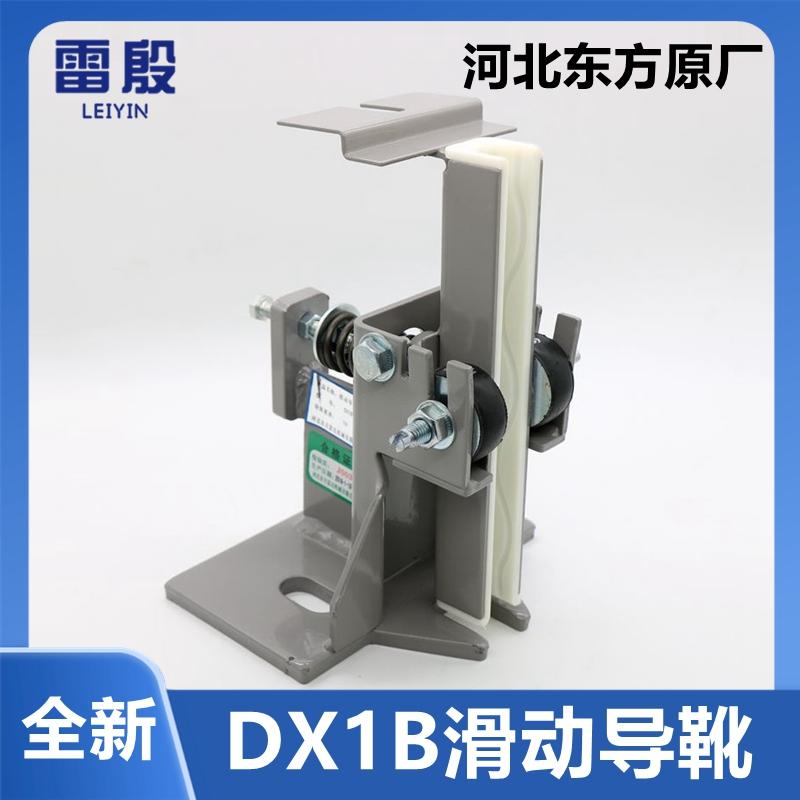 DX1B电梯滑动轿厢导靴河北东方雷殷适用于蒂森永大奥的斯配件