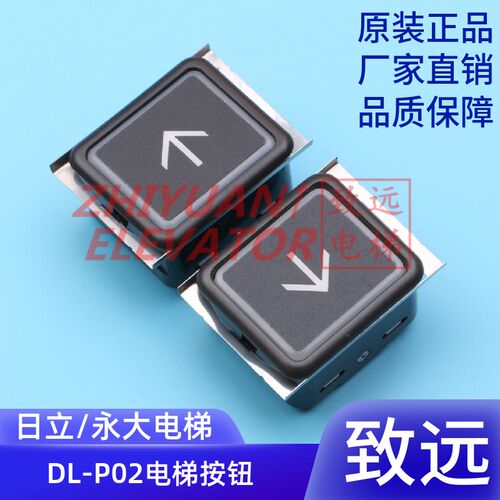 永大 日立电梯 外呼轿厢方形按钮 DL-PO2/P02 按键开关 大量现货