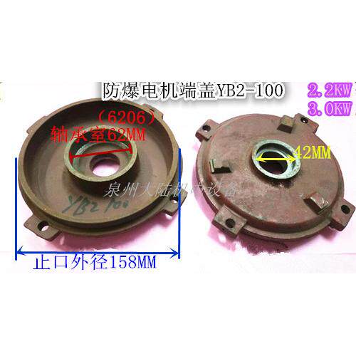 防爆电机后端盖YB2-100  防爆电机后端盖 卧式前端盖 2.2KW 3KW