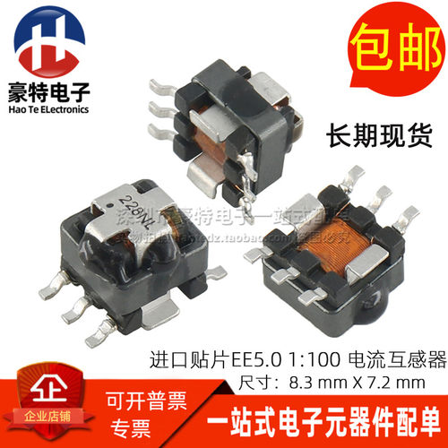 P8228NL 贴片EE5.0 电流检测变压器 微型1:100 10A精密电流互感器