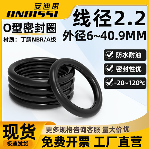 优质A级料丁腈密封圈o型圈外径6-40.9*线径2.2mm防水小橡胶圈垫圈